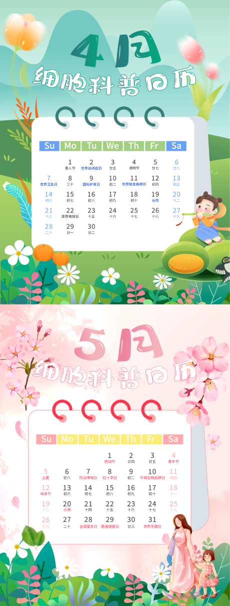 源文件下载【享设计】搜索编号：11100023939222413【营销日历】