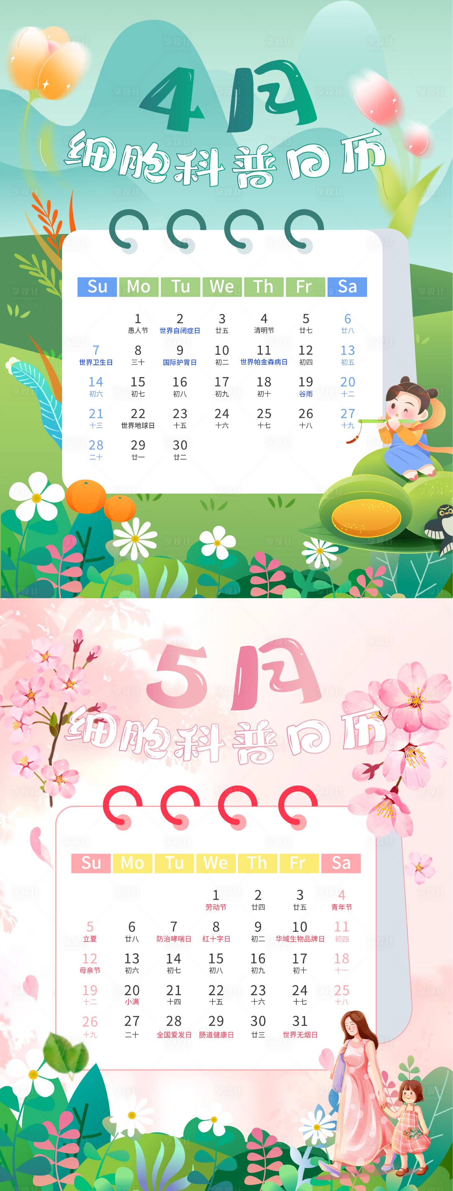 源文件下載【享設計】搜索編號：11100023939222413【營銷日歷】