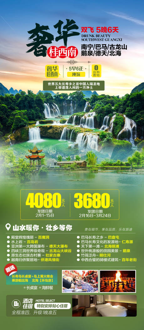 编号：15030024137812603【享设计】源文件下载-奢华桂西南广西旅游海报