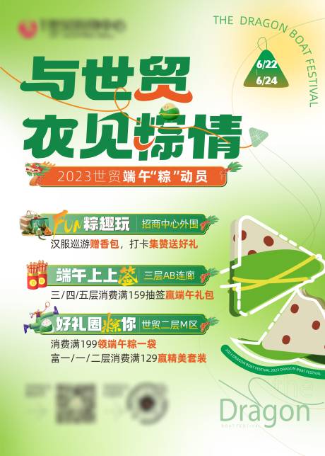 源文件下载【商业端午节活动海报】编号：73100024047776945