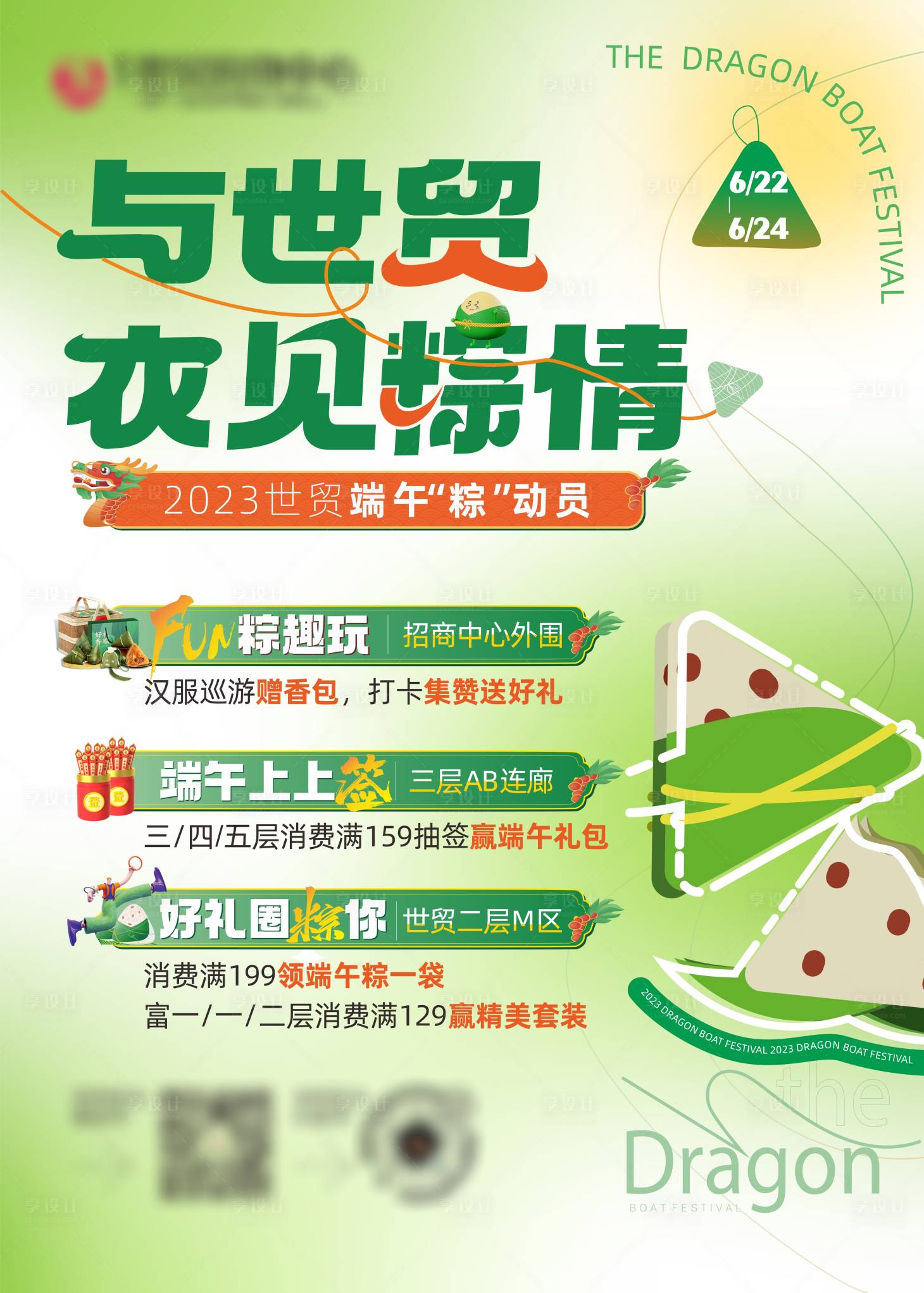 源文件下載【享設計】搜索編號：73100024047776945【商業端午節活動海報】