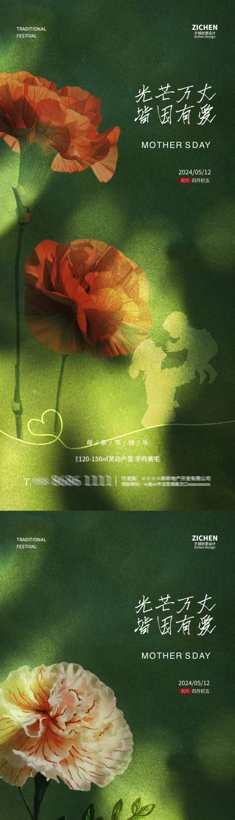 源文件下载【地产母亲节康乃馨海报】编号：30720023658898396