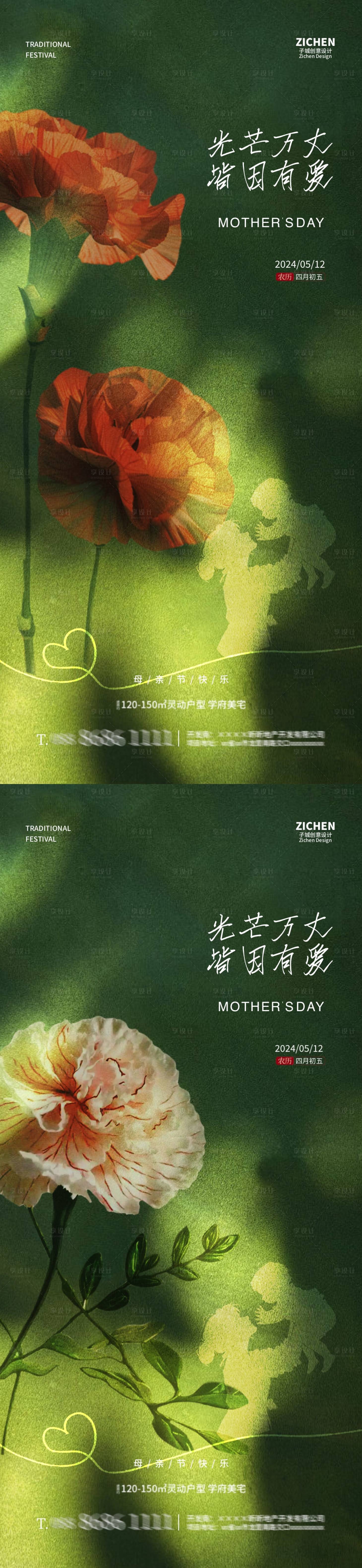 源文件下载【享设计】搜索编号：30720023658898396【地产母亲节康乃馨海报】