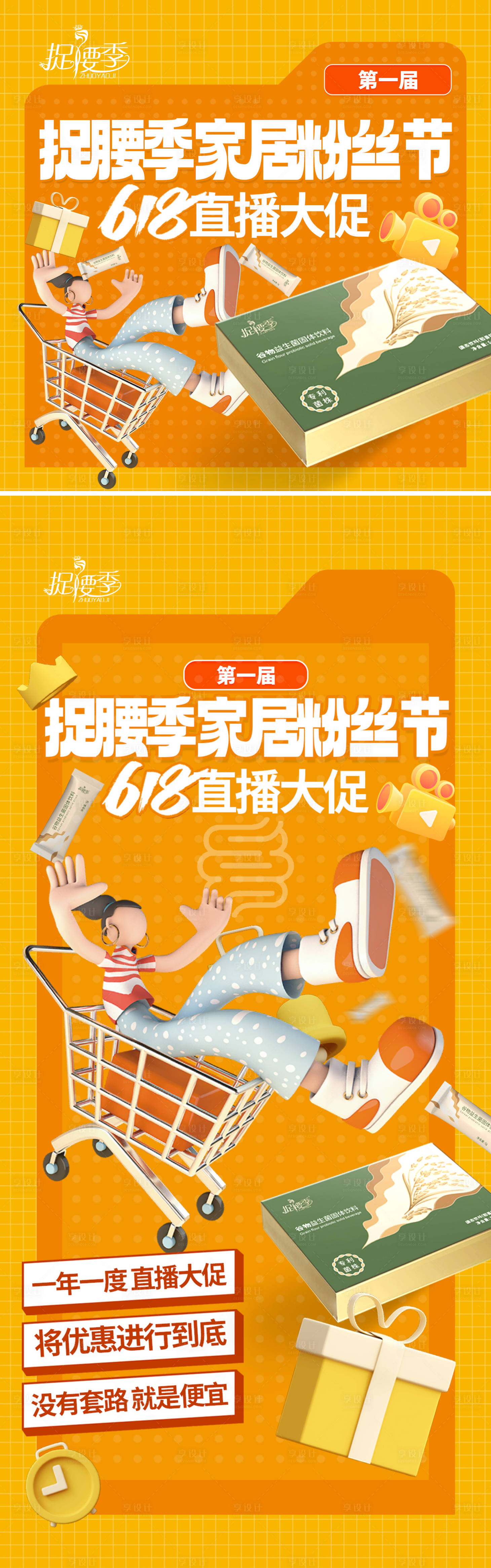 源文件下载【享设计】搜索编号：75660023992102203【618大促海报】