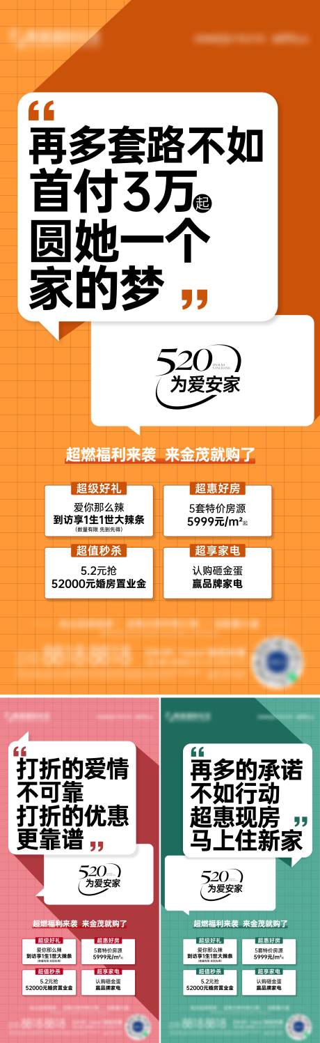 源文件下载【地产对话框政策4重礼想海报】编号：10130023936102400