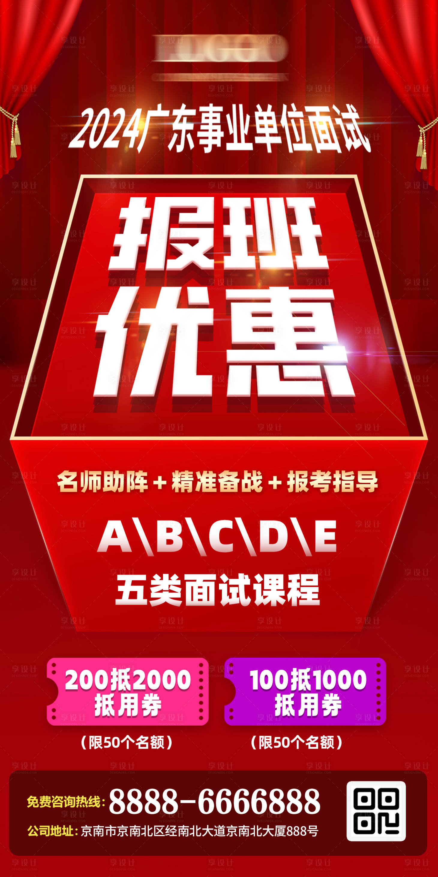 源文件下载【享设计】搜索编号：97850024076459016【报班优惠券海报】