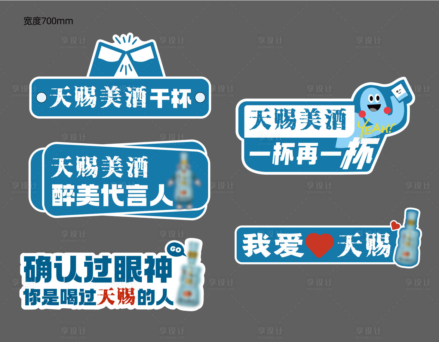 源文件下载【享设计】搜索编号：87700023738319546【白酒异形打卡牌】