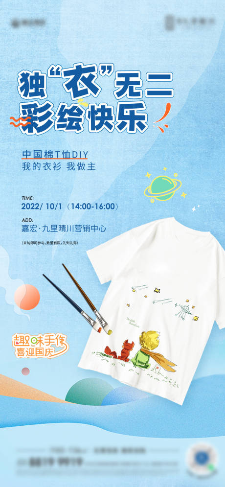 源文件下載【T恤手繪diy海報】編號：38170023941399250