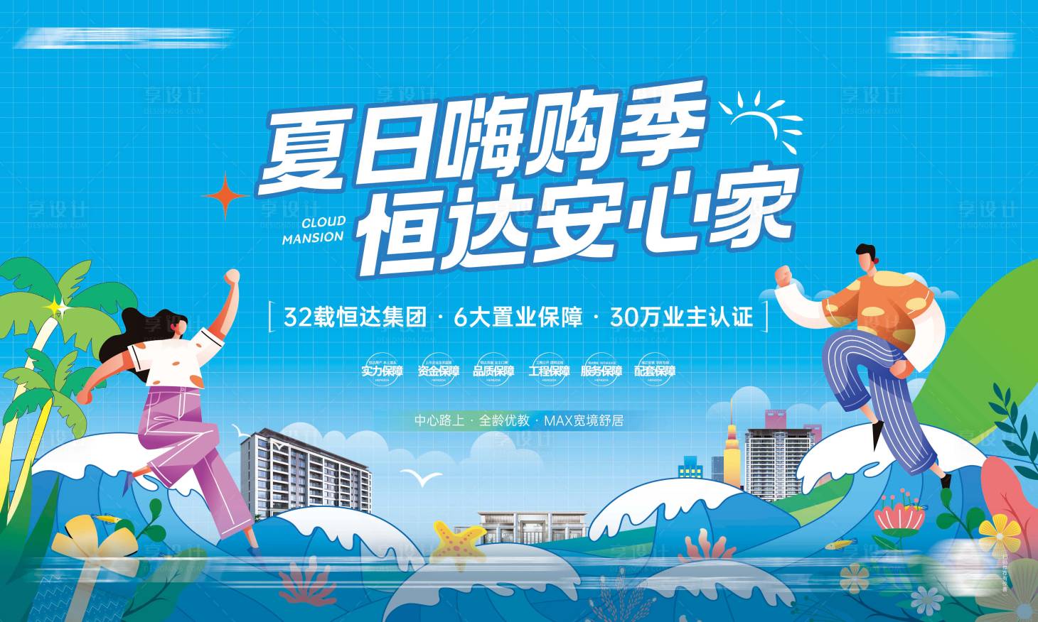 源文件下载【享设计】搜索编号：31690024077447760【夏日嗨购季活动背景板】