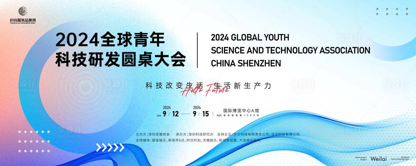 源文件下載【享設計】搜索編號：78060023652666281【科技研發圓桌大會主畫面kv背景板】