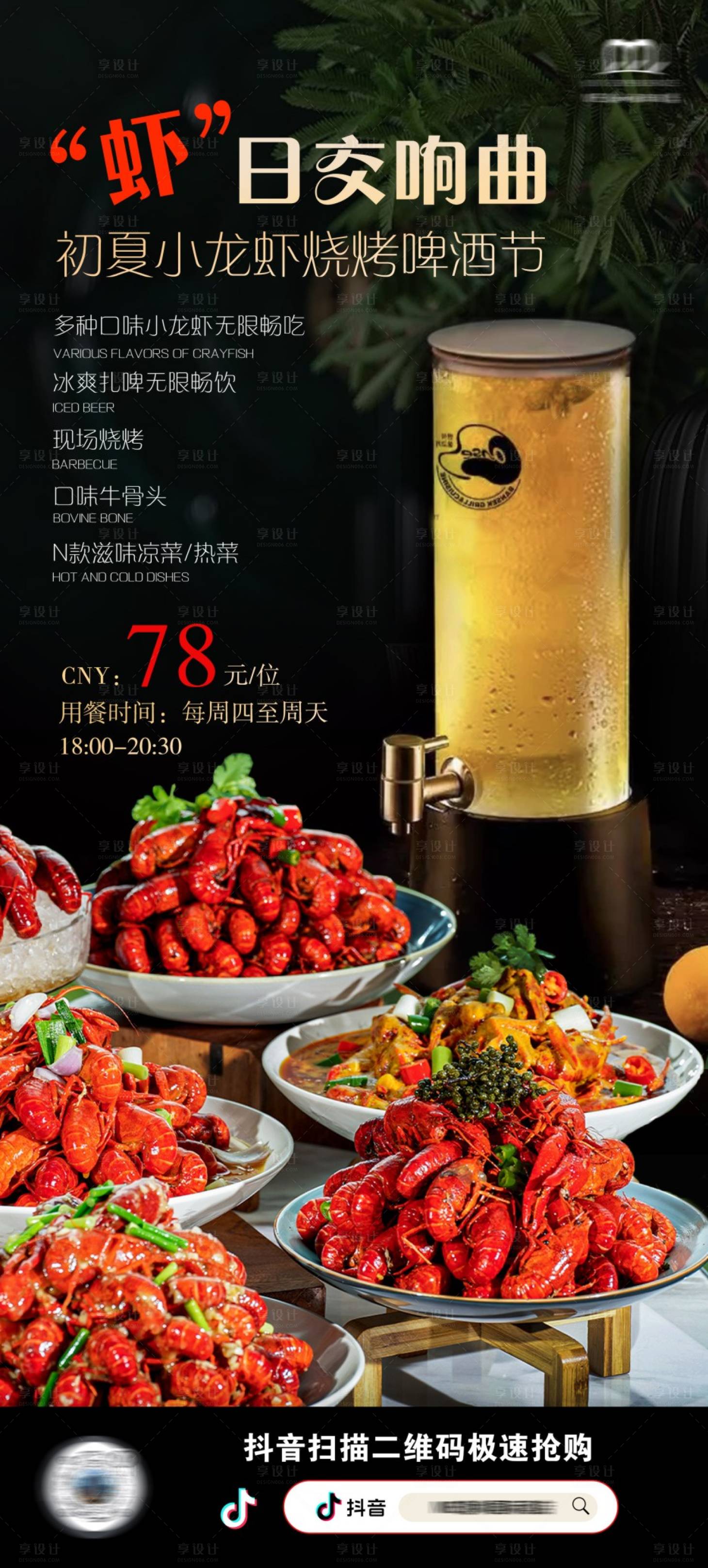 源文件下载【享设计】搜索编号：94770024059879002【小龙虾海报】