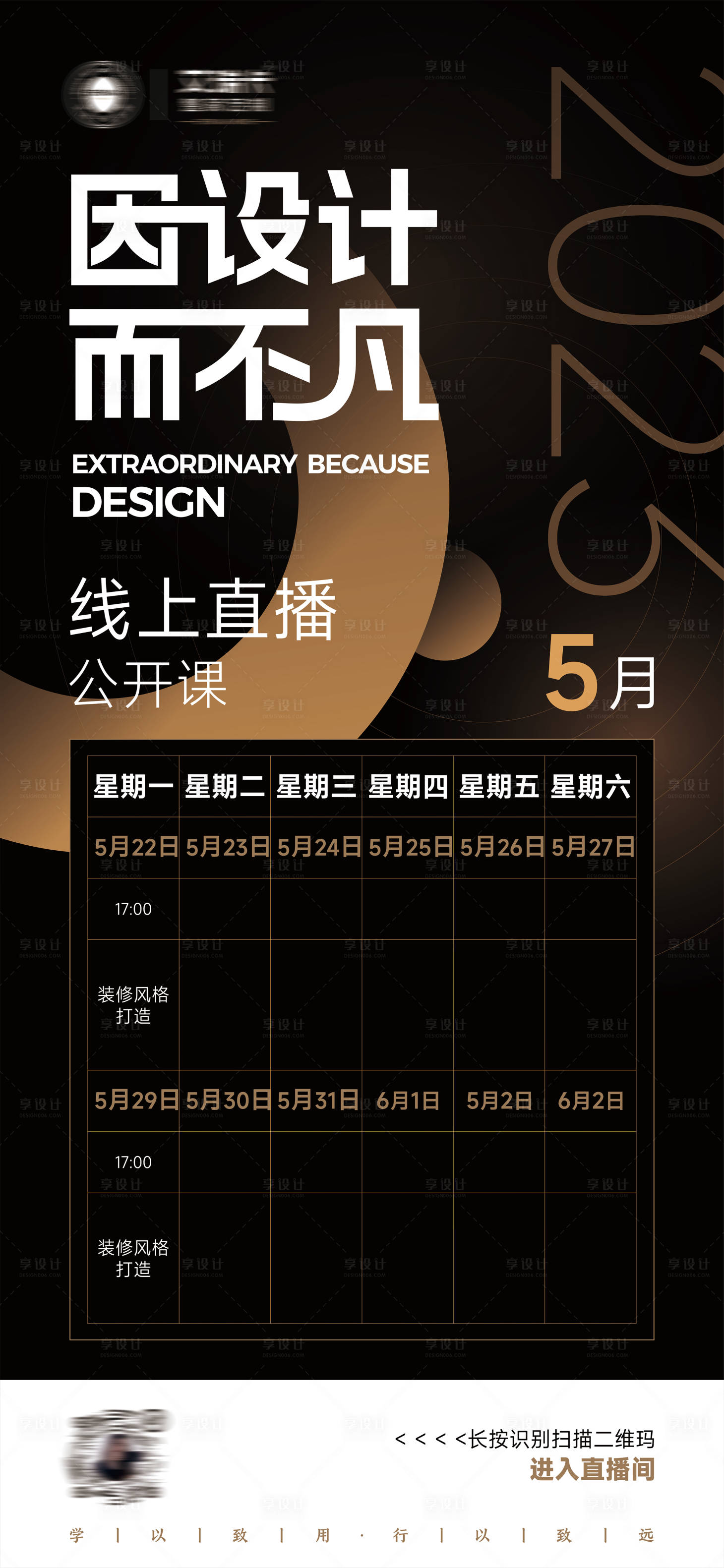 源文件下载【享设计】搜索编号：46850024175342877【课程时间表海报】
