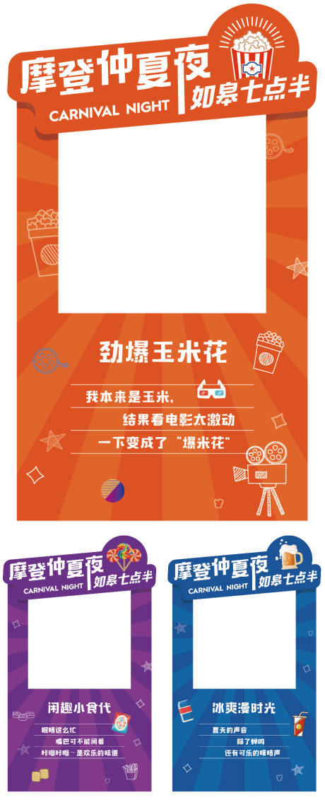 源文件下载【夏夜摊位包装设计】编号：76850024061469990