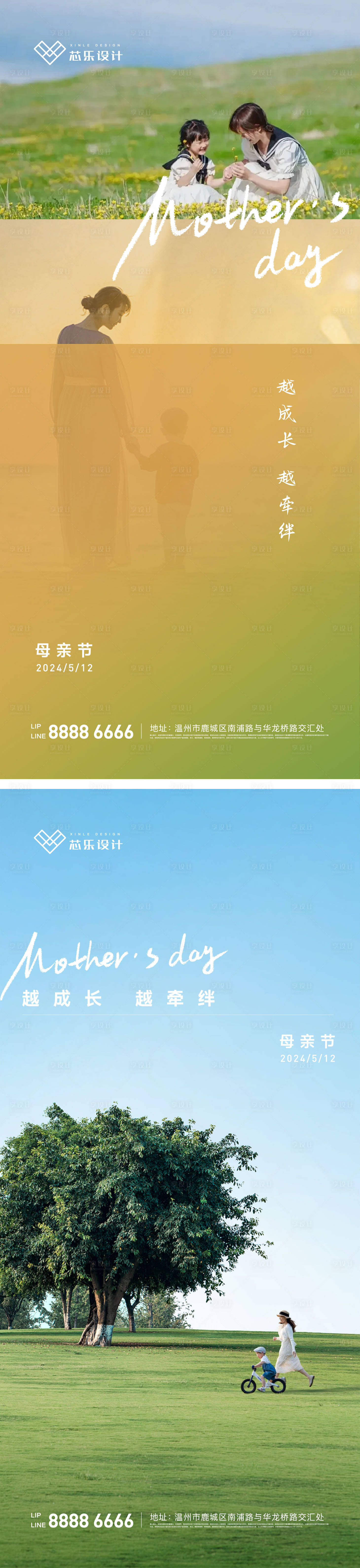 源文件下载【享设计】搜索编号：86110023811771049【母亲节海报】