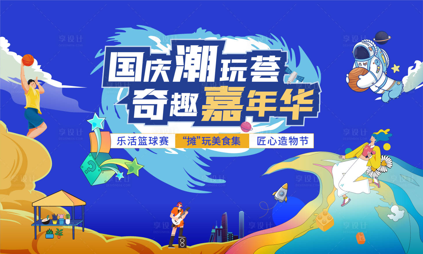 源文件下載【享設計】搜索編號：37070024074161227【國慶嘉年華主畫面】