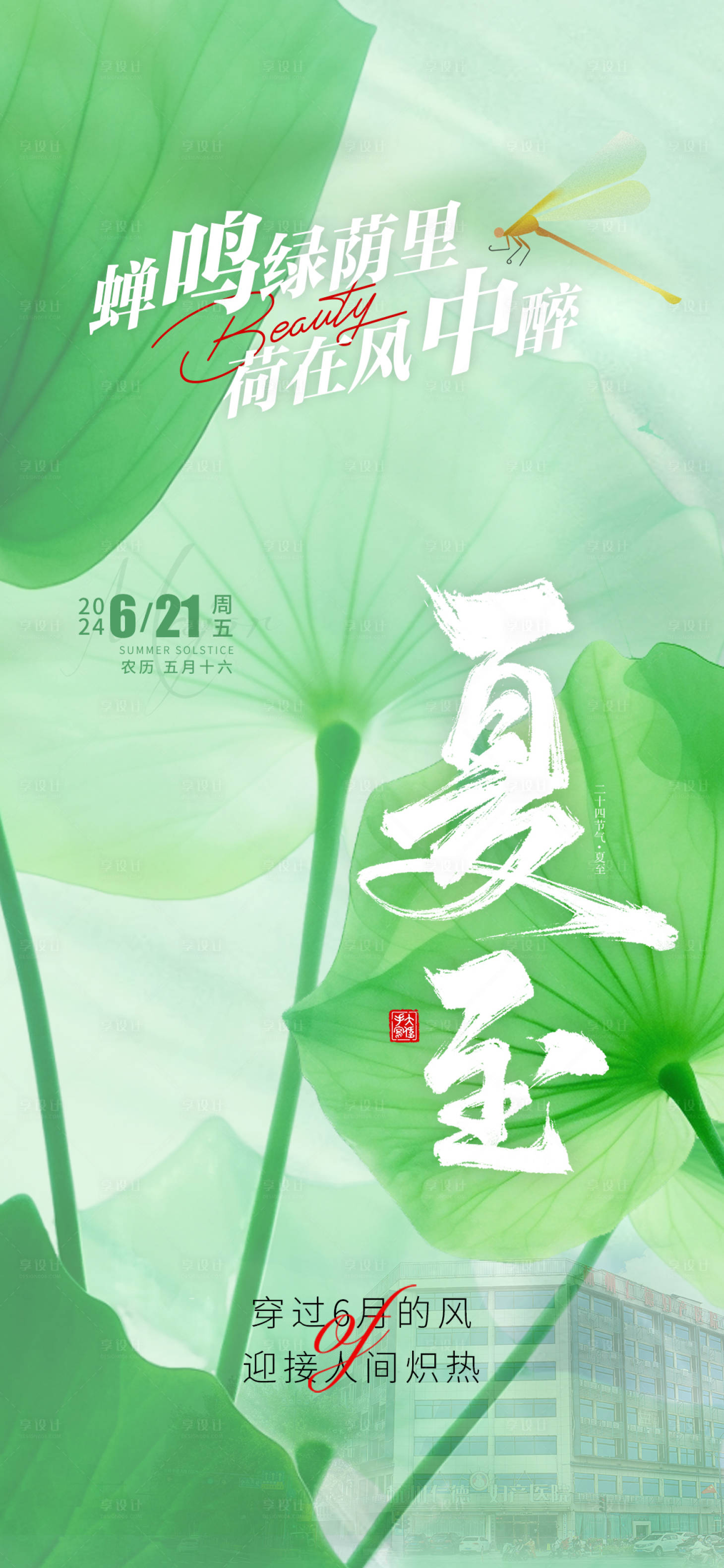 源文件下載【享設計】搜索編號：49560024227307812【夏至醫療節氣海報】