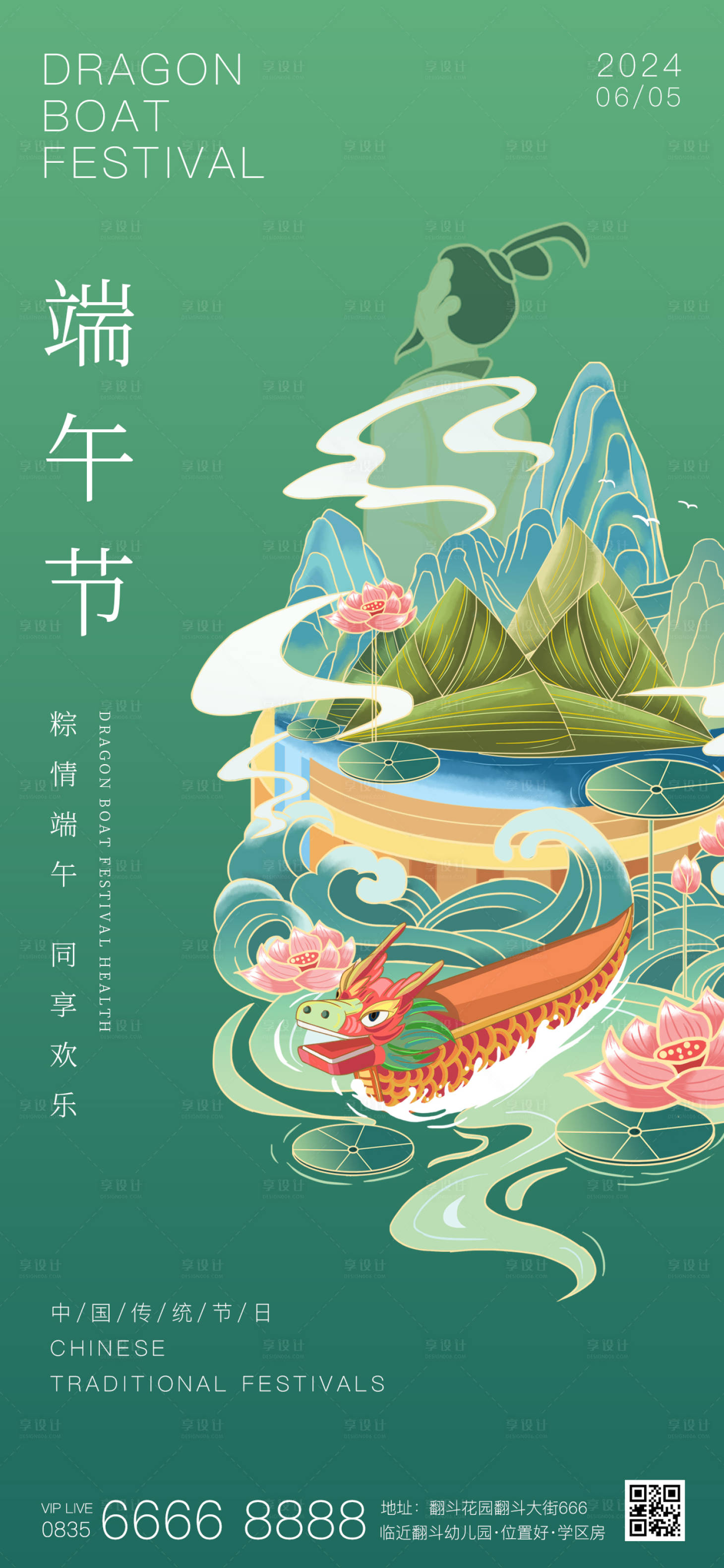 源文件下载【端午节传统创意海报】编号：66280024195265151