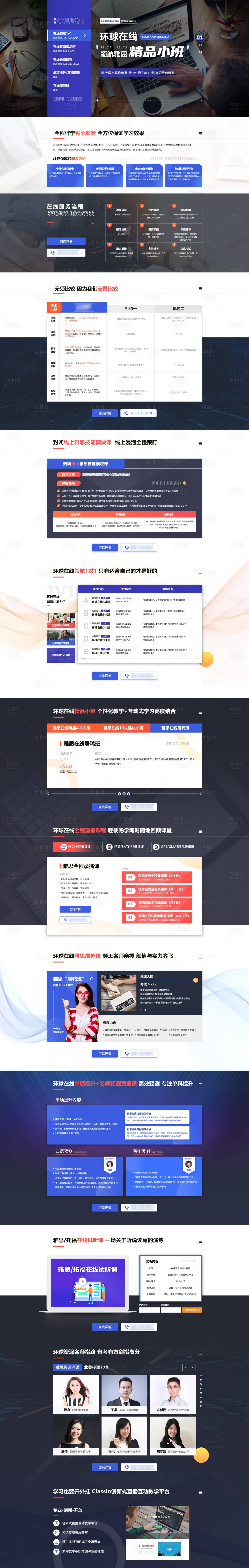 源文件下载【教育机构2021在线课程网页设计】编号：85680024009725138