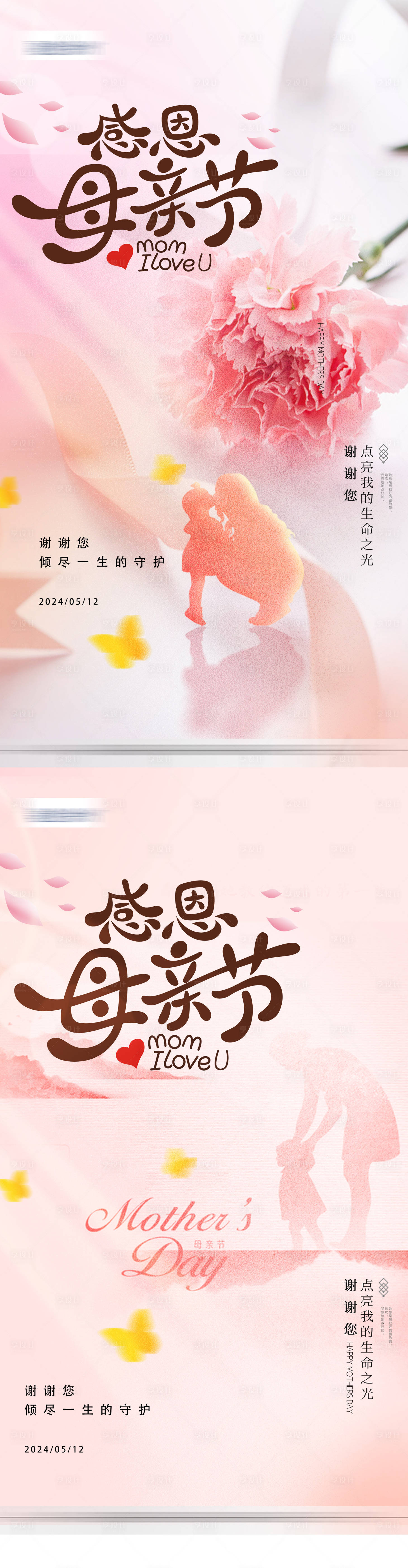 源文件下載【母親節感恩創意海報】編號：36320023706307307