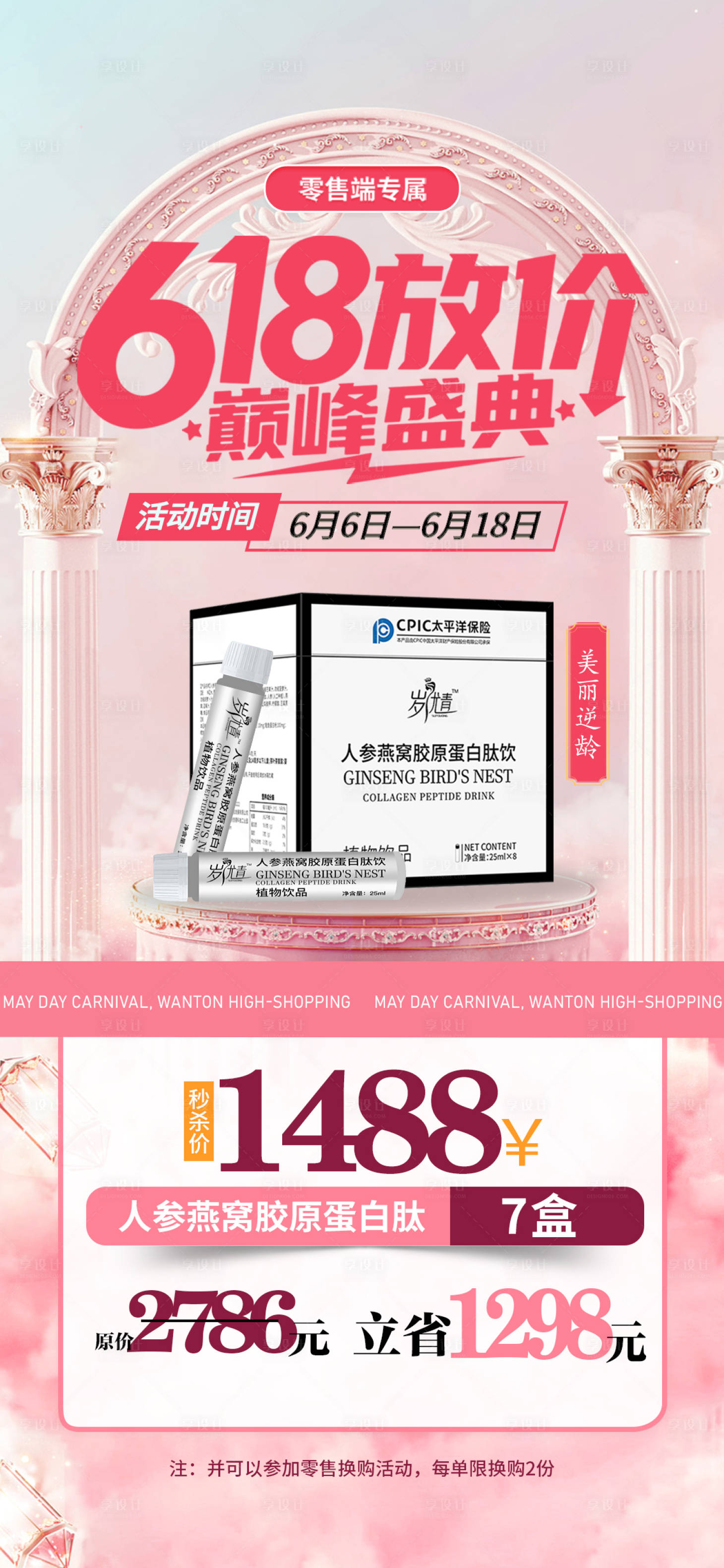 源文件下载【享设计】搜索编号：16020023963898544【618盛典胶原护肤卡项活动海报】