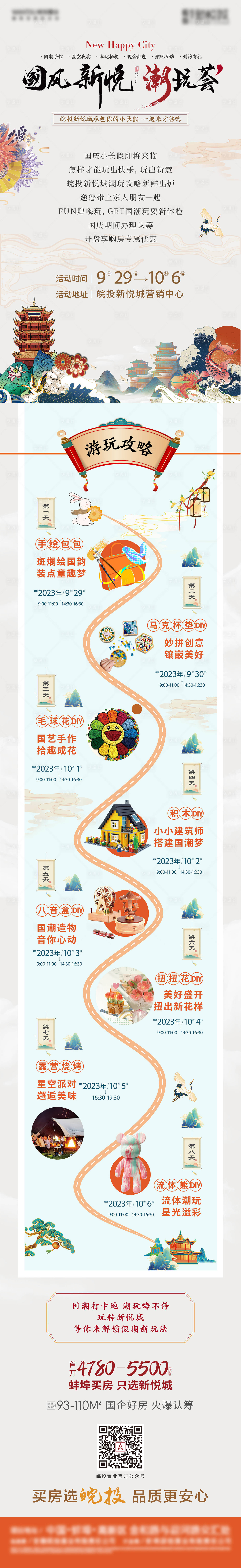 源文件下载【游戏攻略长图】编号：55550023797501900
