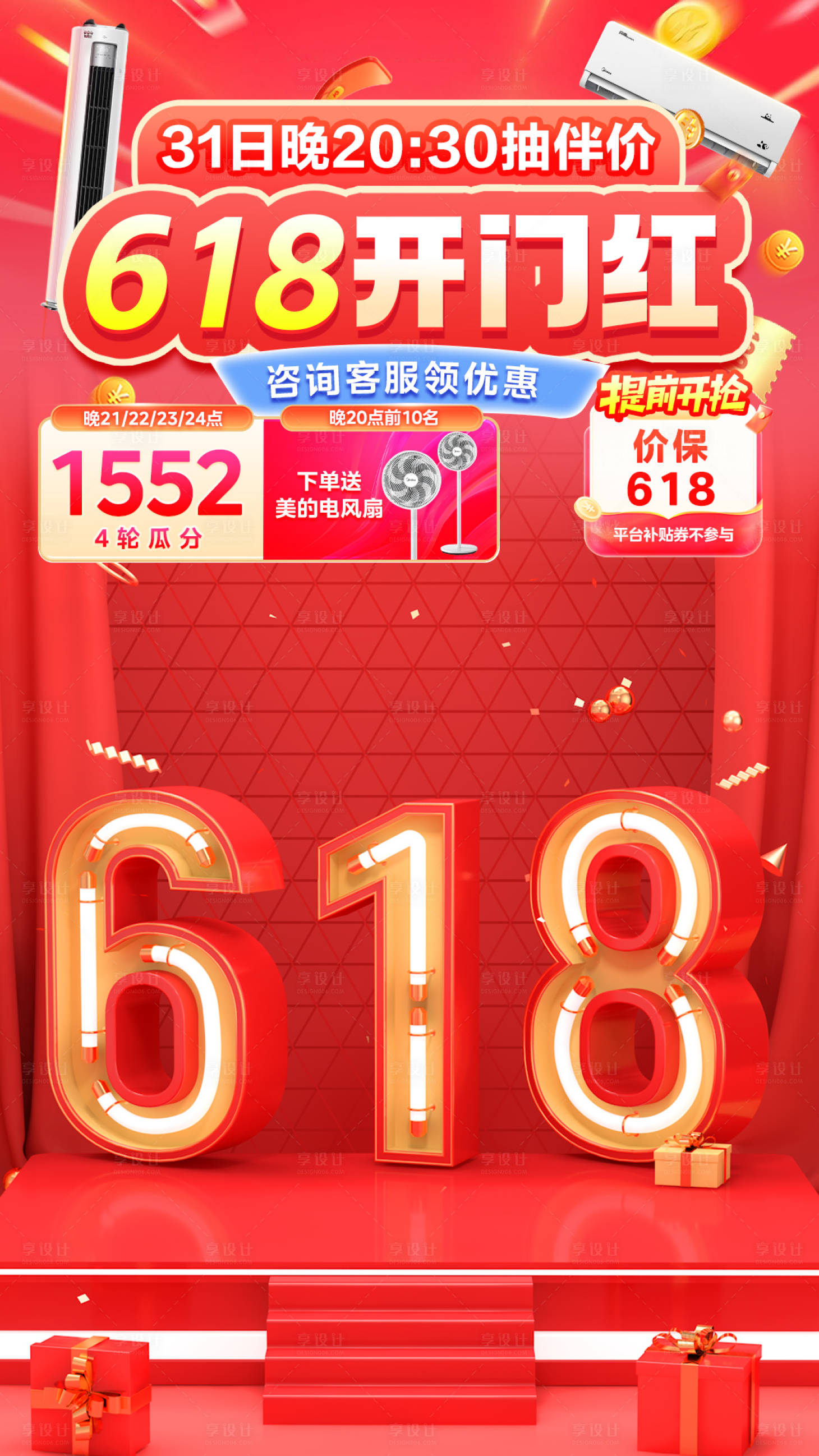 源文件下载【电商直播618大促狂欢购海报】编号：41180024251271148