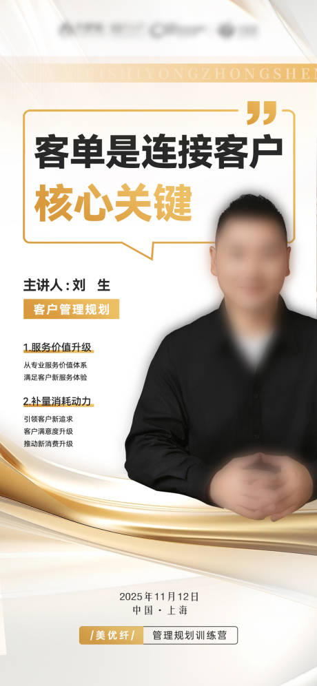 源文件下载【人物介绍海报】编号：78320023675294406