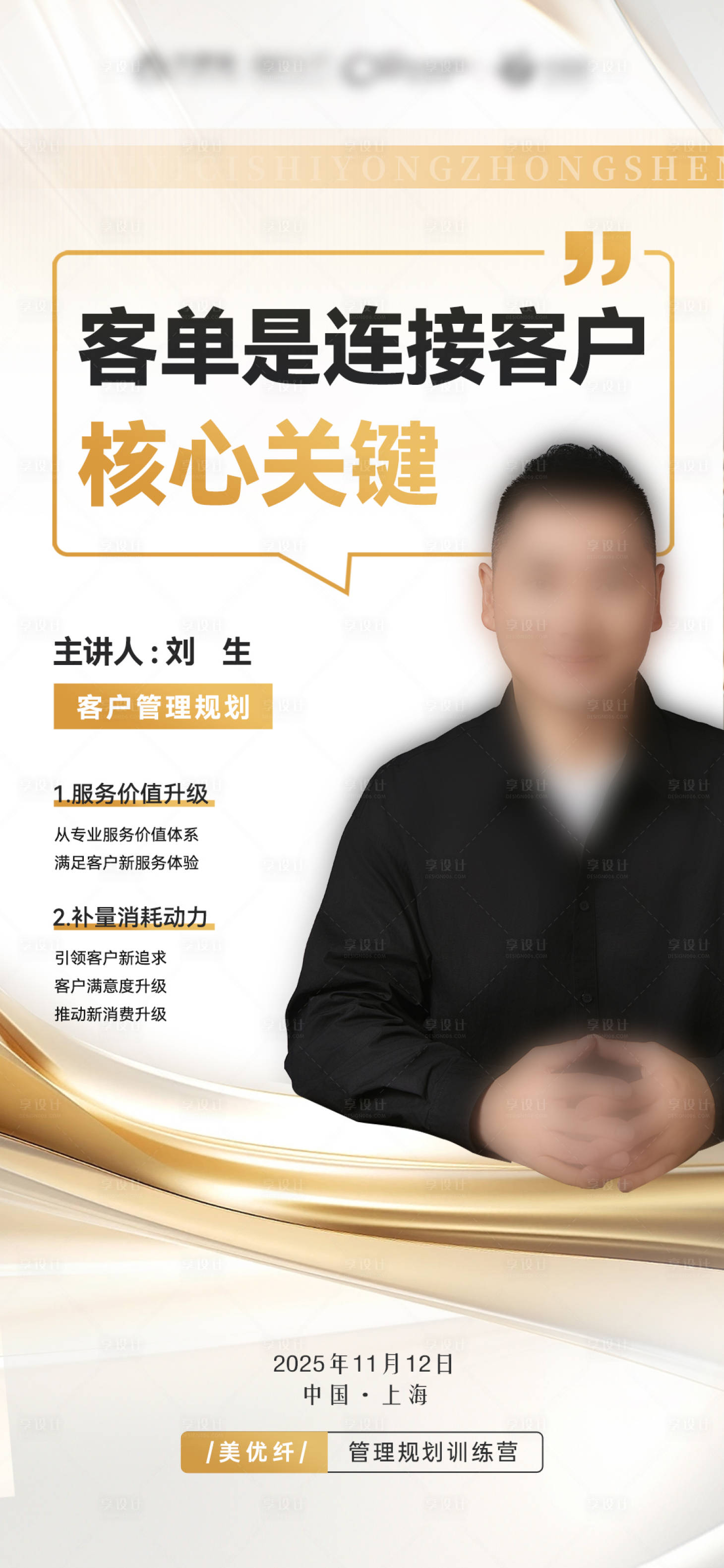 源文件下載【享設計】搜索編號：78320023675294406【人物介紹海報】