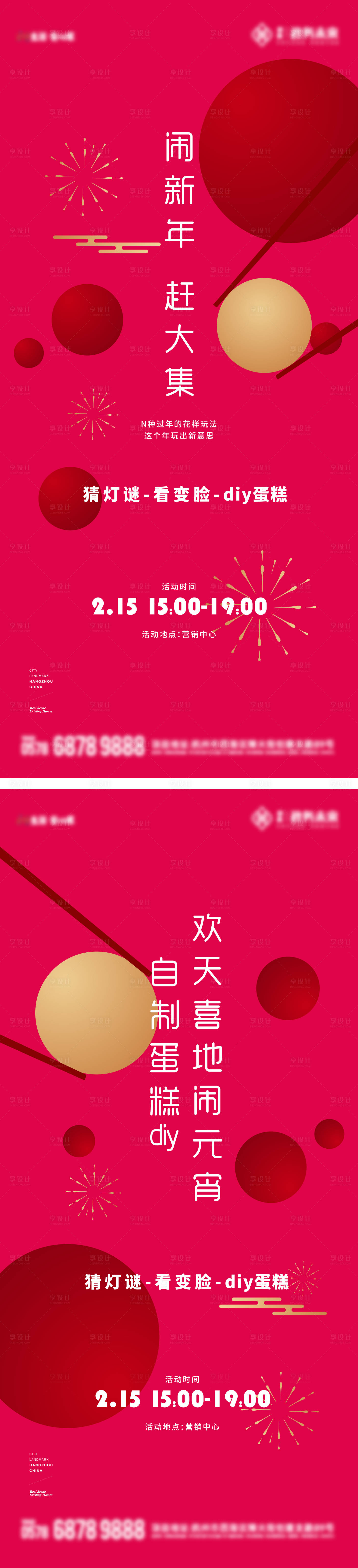 源文件下载【元宵节海报】编号：66820024179138984