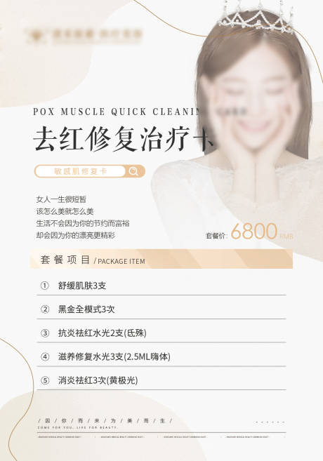 源文件下载【享设计】搜索编号：95310024131398424【医美套餐海报】