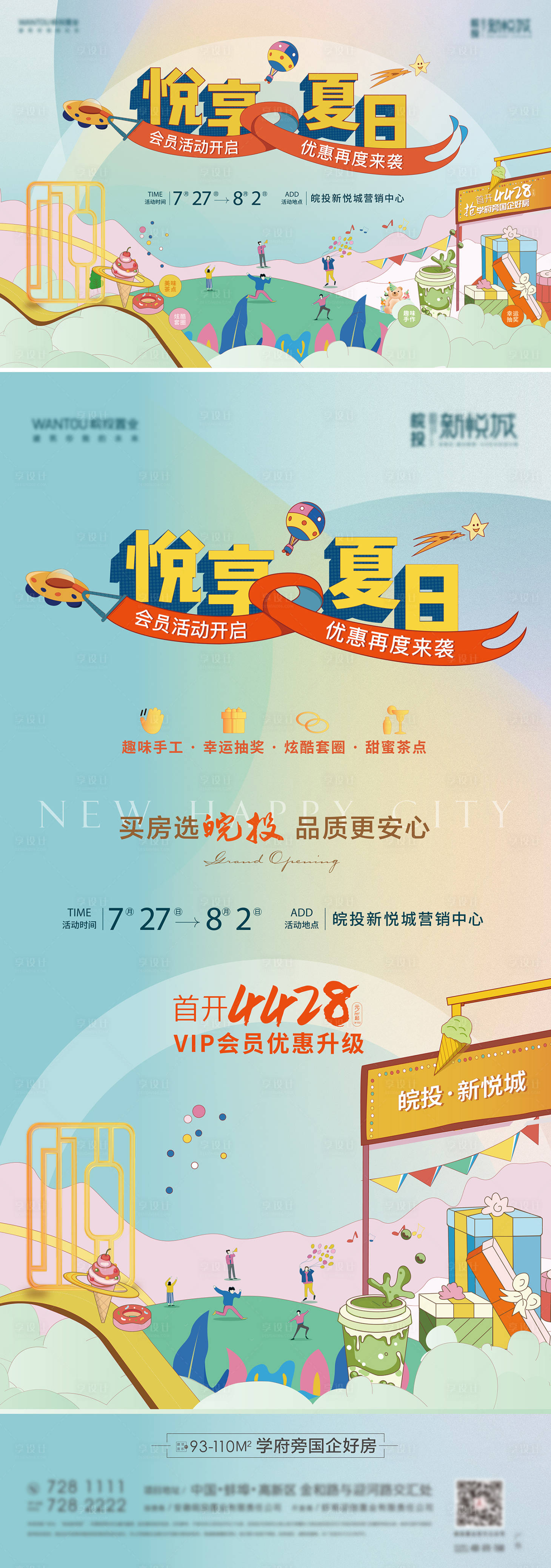 源文件下载【享设计】搜索编号：84940023797069784【夏日活动】