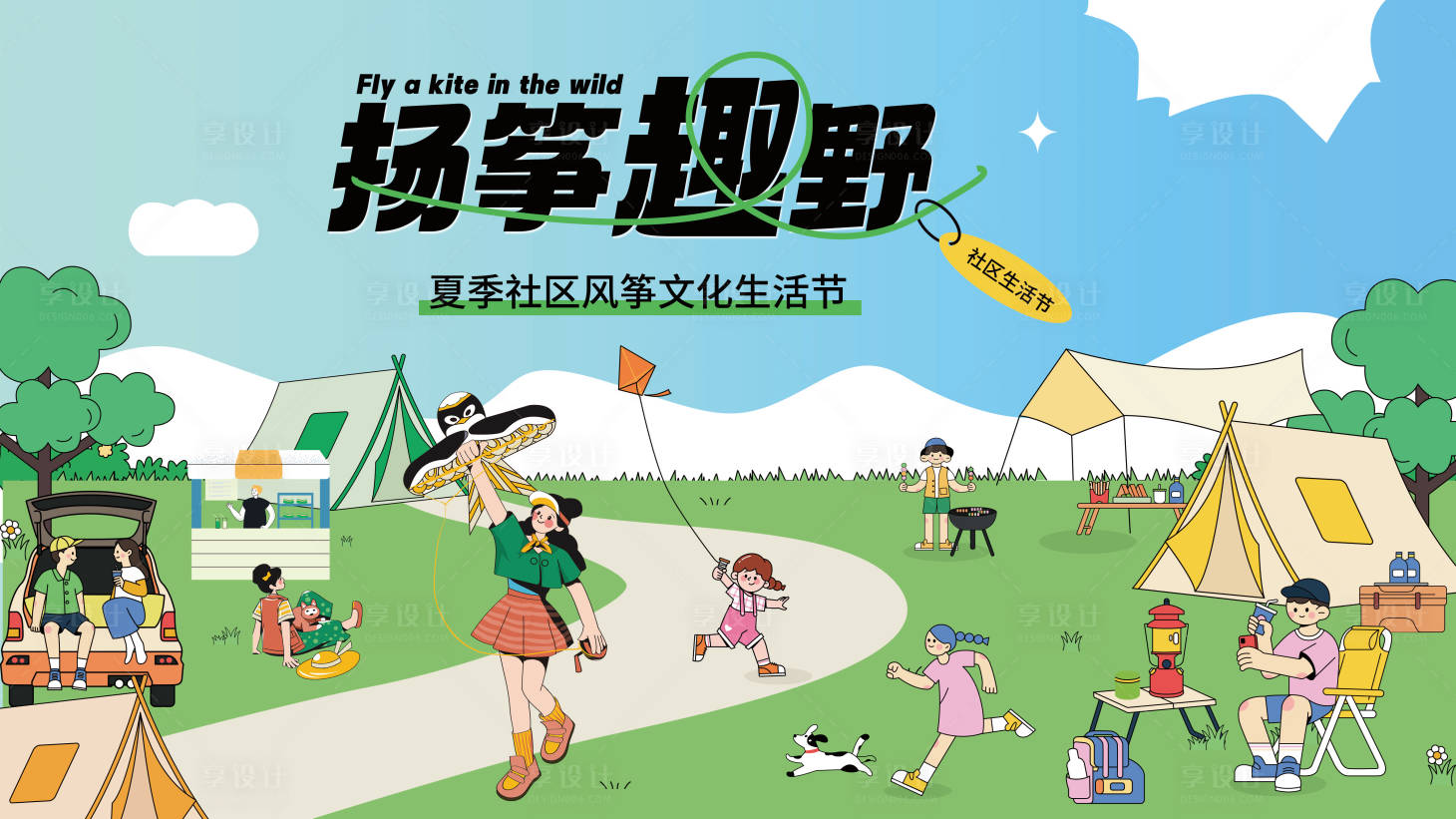 源文件下载【享设计】搜索编号：54880023947483473【夏日生活文化节展板】