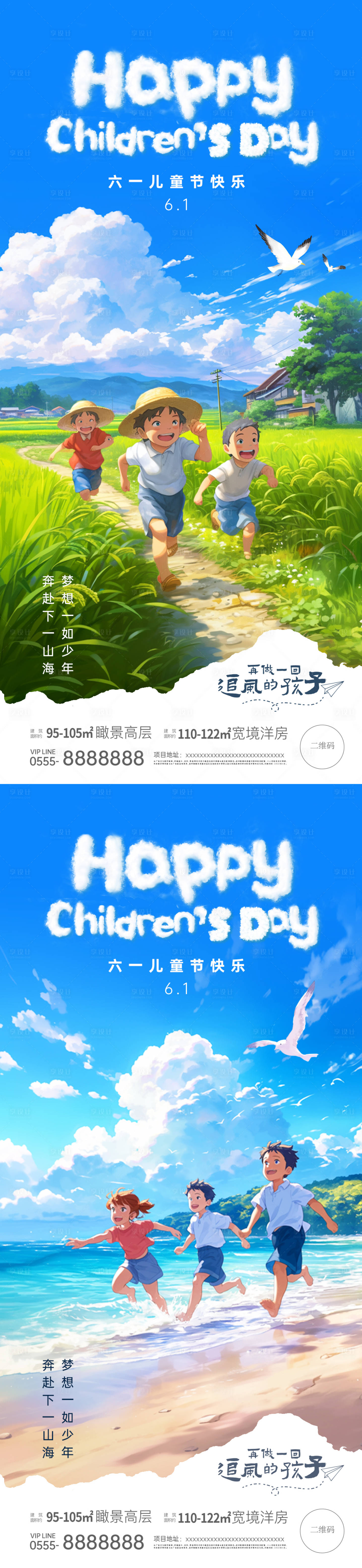 源文件下載【享設計】搜索編號：61030024187539935【六一兒童節插畫系列海報】