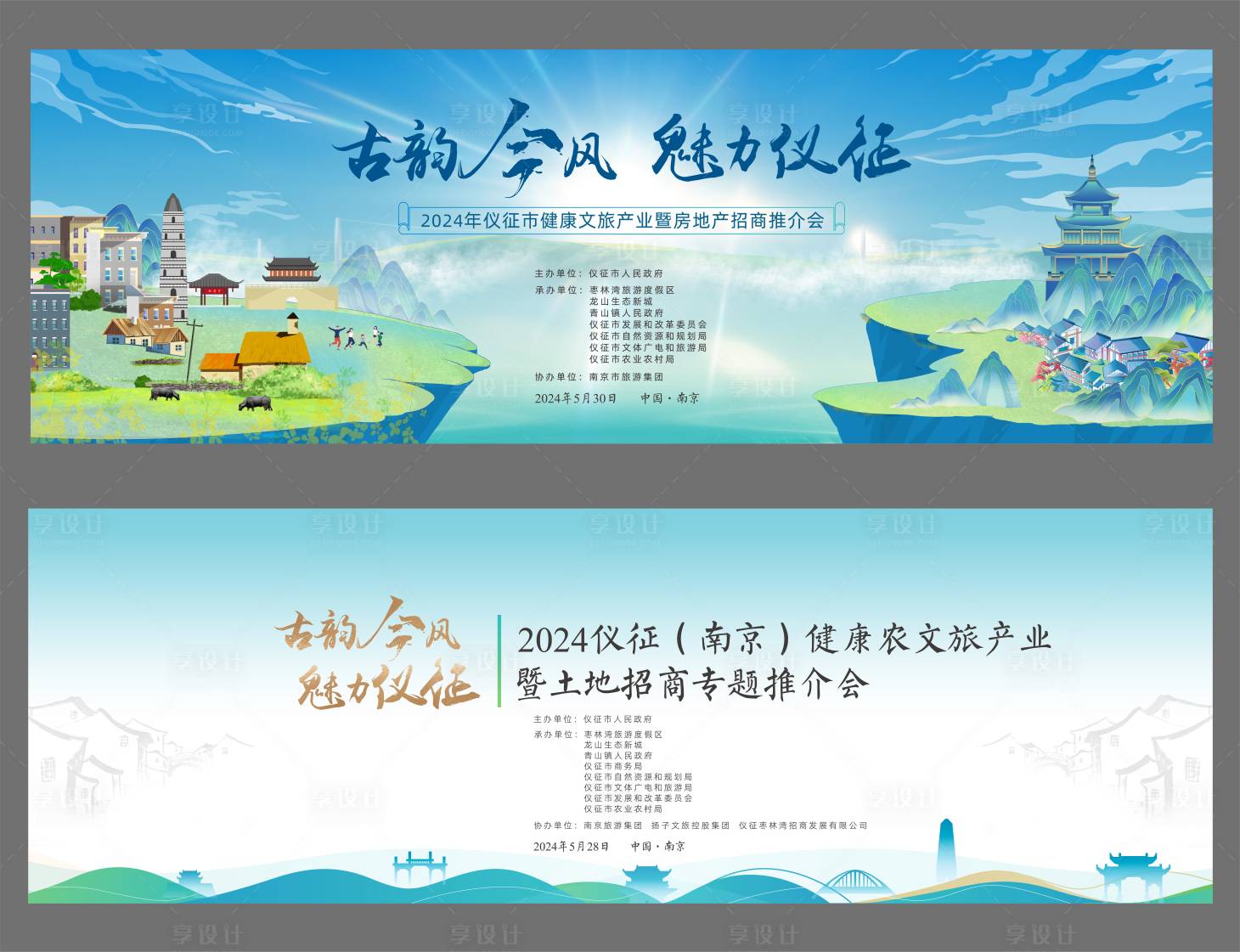 源文件下載【享設計】搜索編號：67850024253289547【文旅推介會議主畫面】
