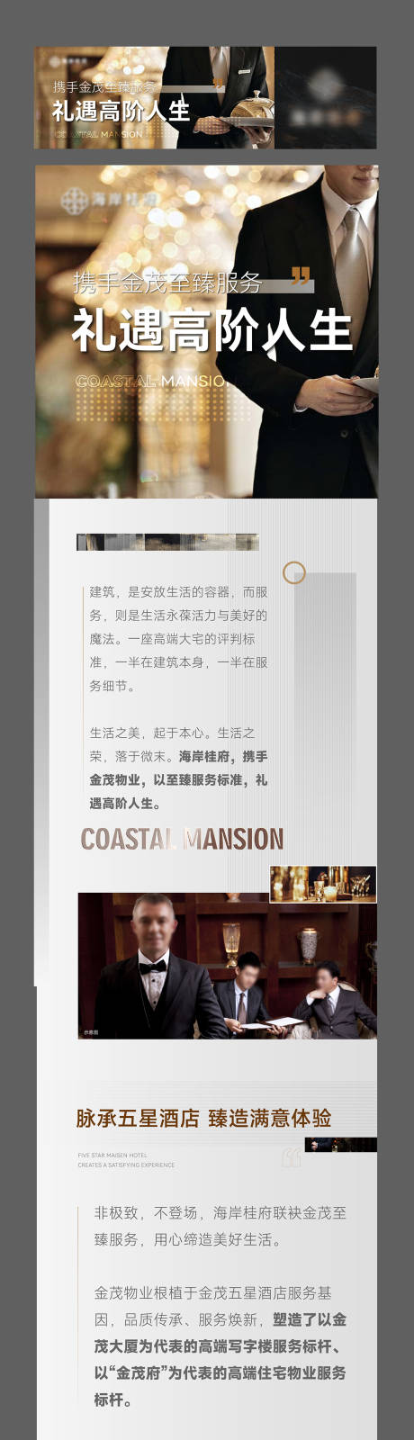 源文件下载【地产物业价值点长图】编号：50200024091766405