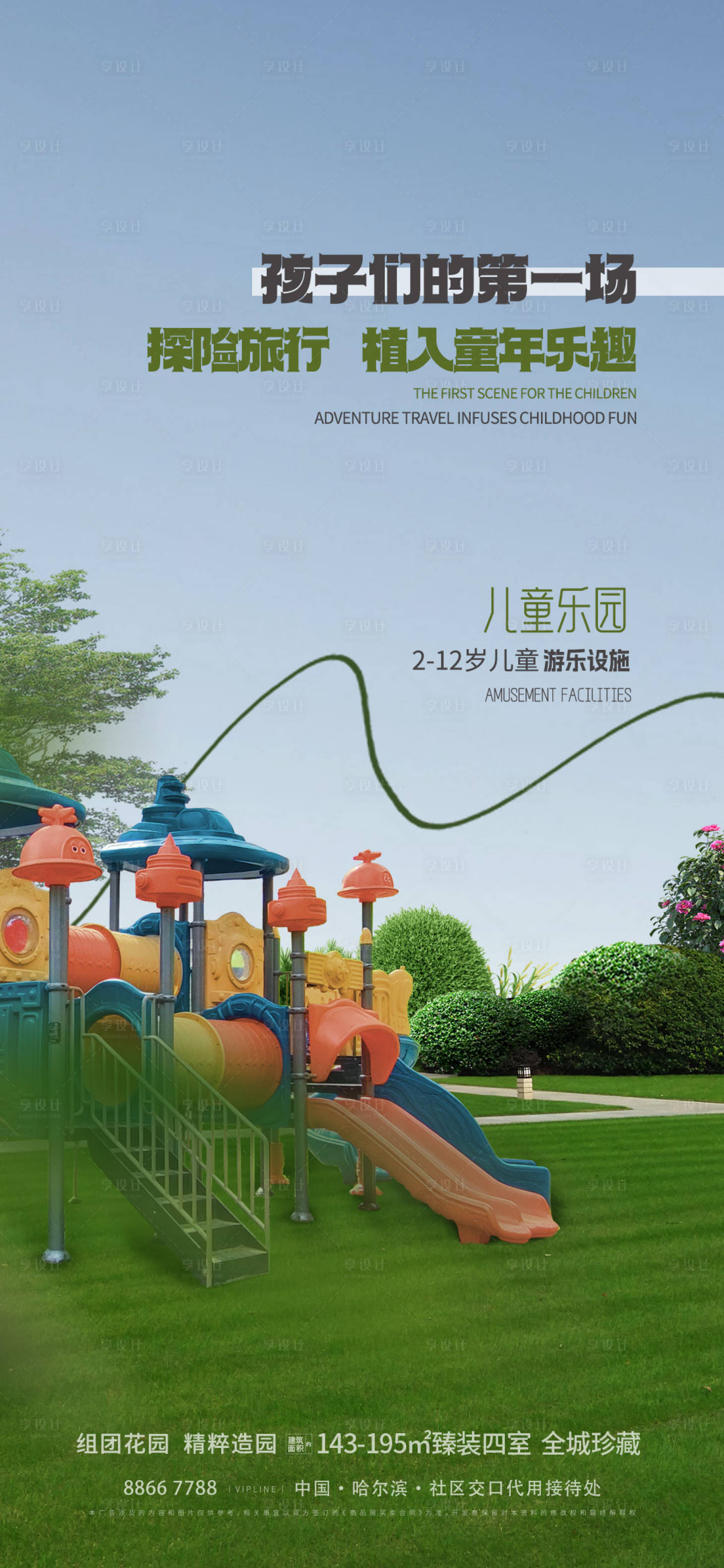 源文件下载【享设计】搜索编号：94070024094882232【地产价值点海报】