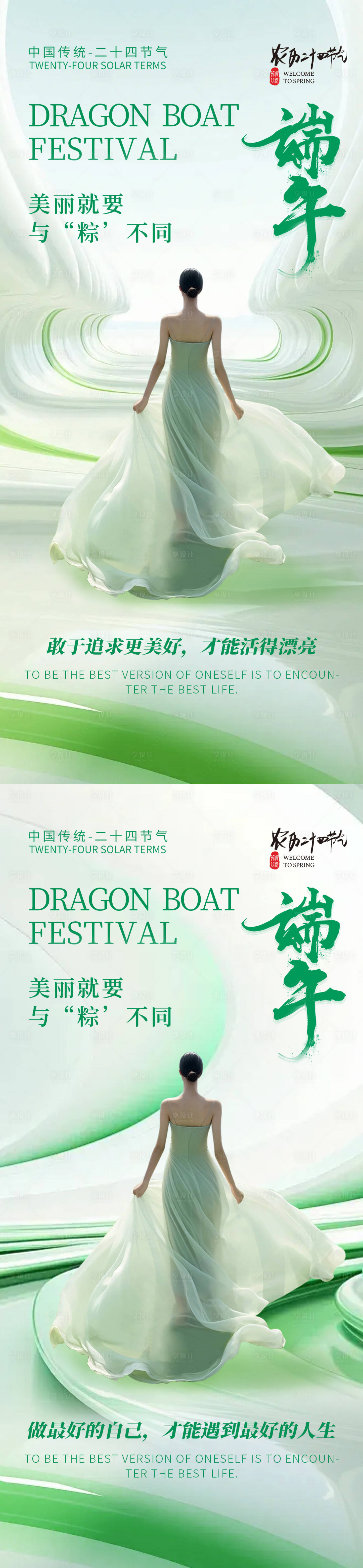 源文件下載【享設計】搜索編號：61670024016869051【醫(yī)美端午節(jié)節(jié)氣海報】