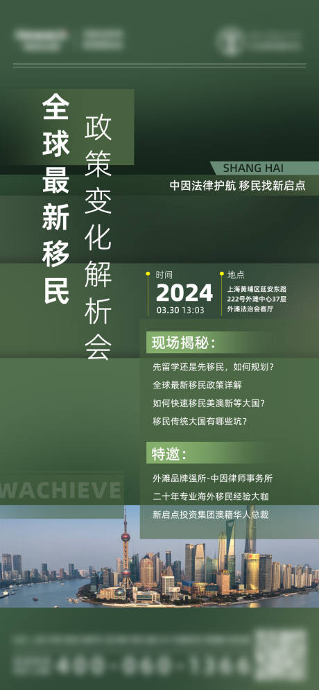 源文件下载【移民政策解析会邀请函】编号：83930024039266486