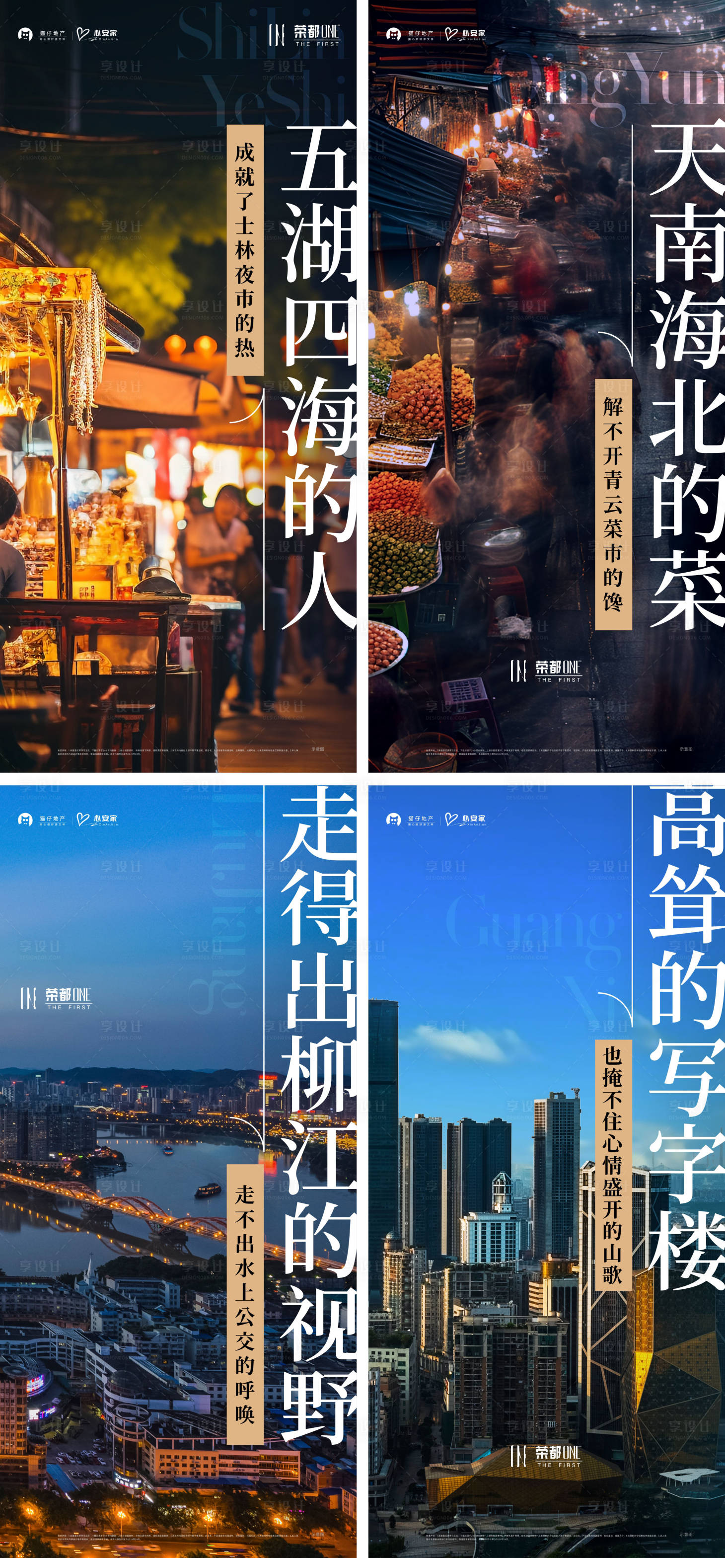 源文件下载【享设计】搜索编号：29030023661598298【地产城市区位返乡系列海报】