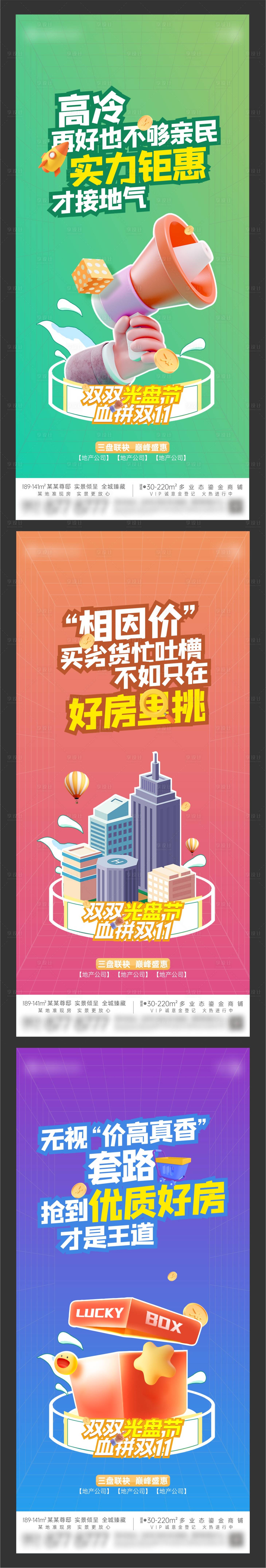 源文件下载【地产创意双十一海报】编号：86970024177425457