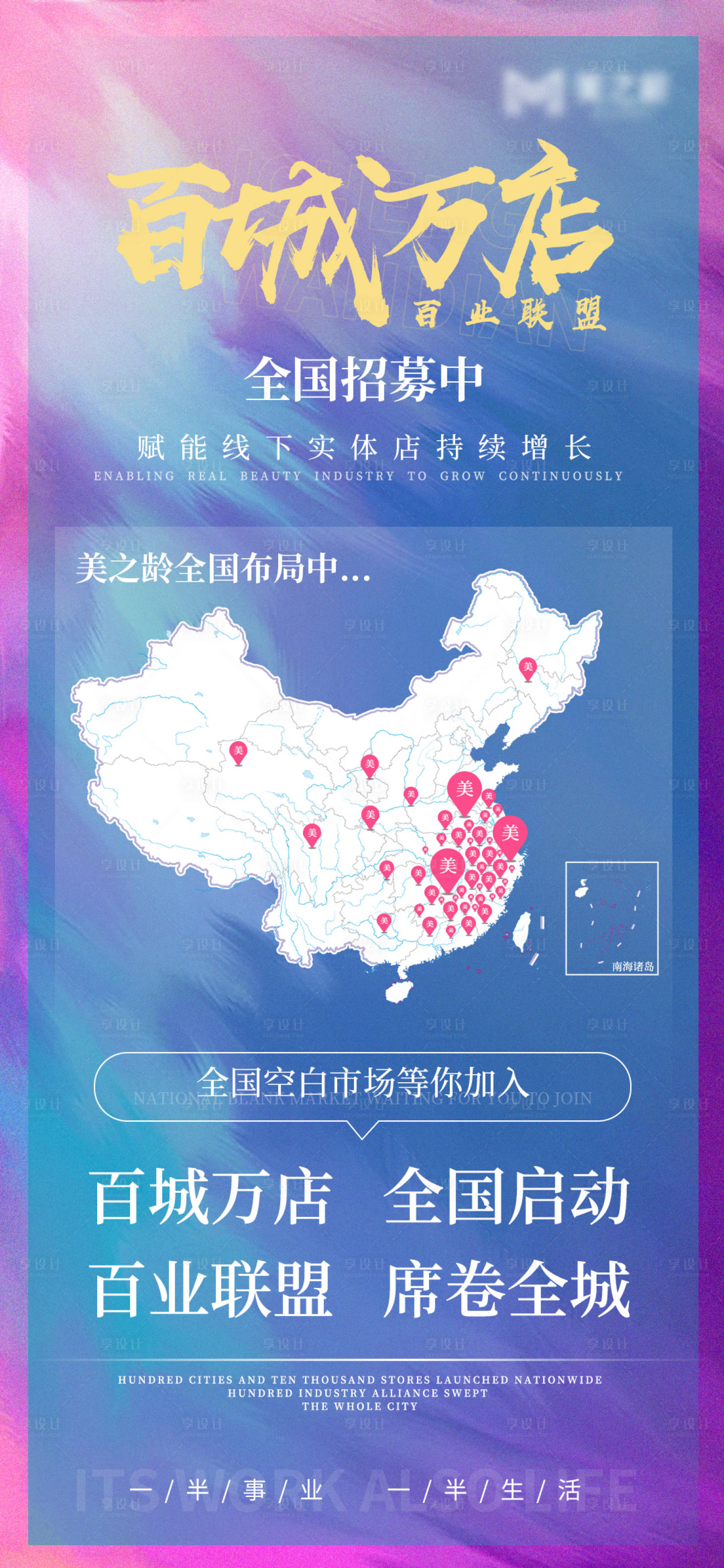 源文件下载【享设计】搜索编号：51000024229109068【招募宣传海报】