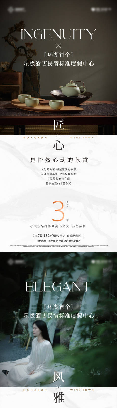 源文件下载【享设计】搜索编号：40120023886236787【民宿酒店文旅艺术倒计时系列海报】