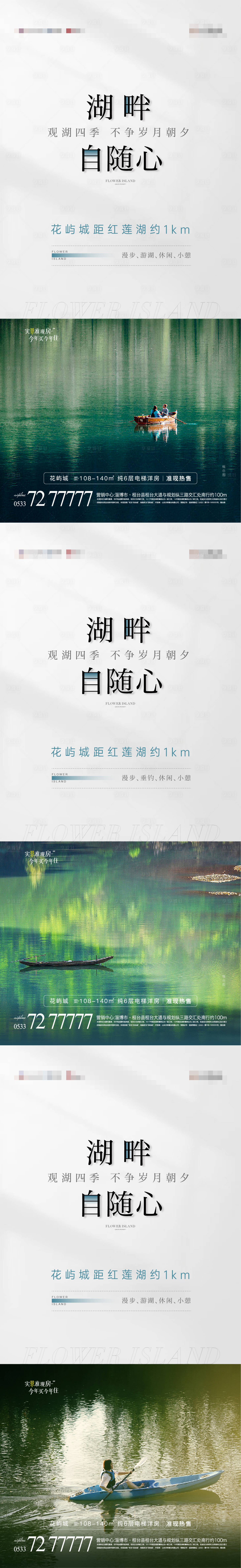 源文件下载【享设计】搜索编号：14970024184125720【地产湖居价值点海报】