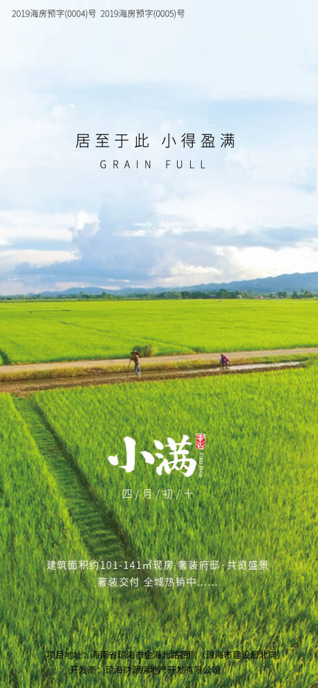 源文件下载【小满海报】编号：38520023809495201