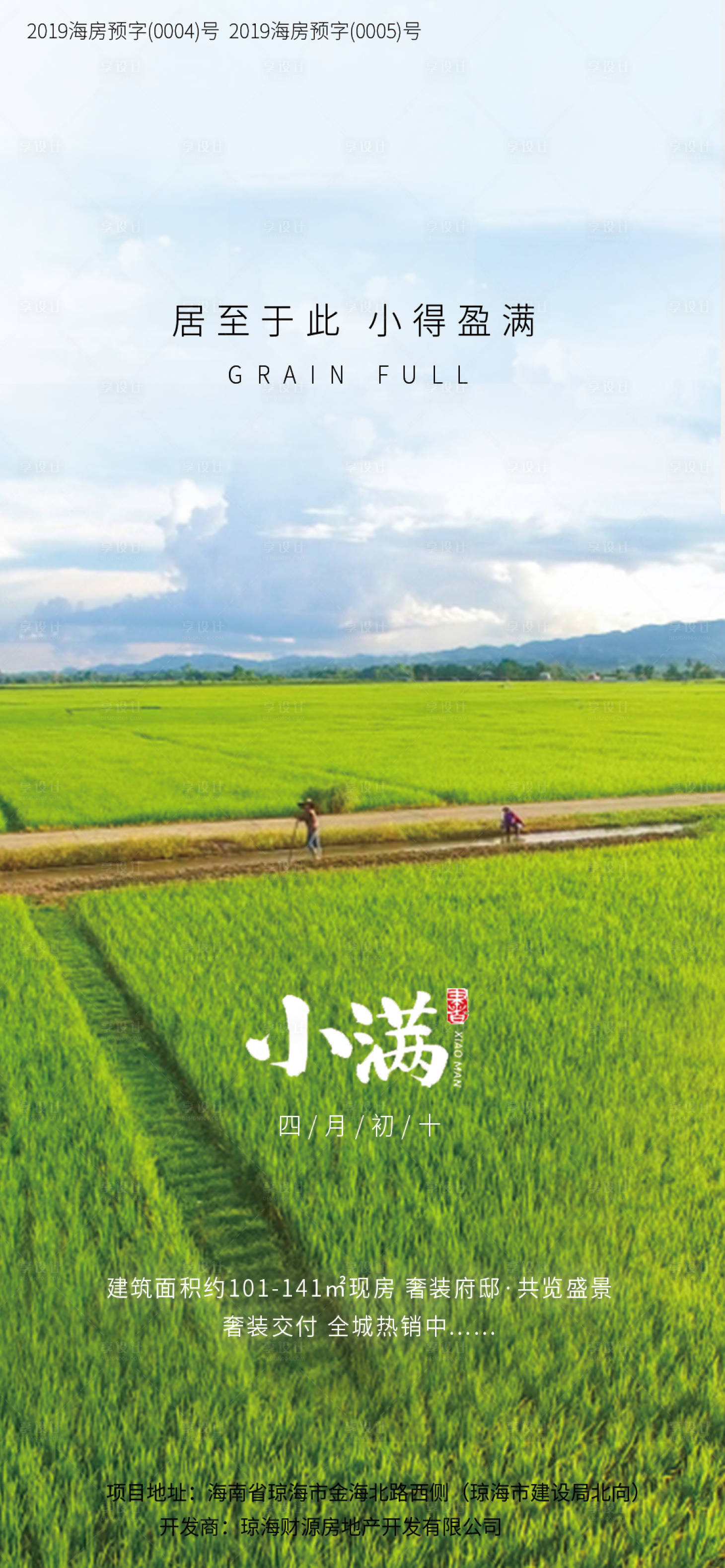 源文件下载【小满海报】编号：38520023809495201
