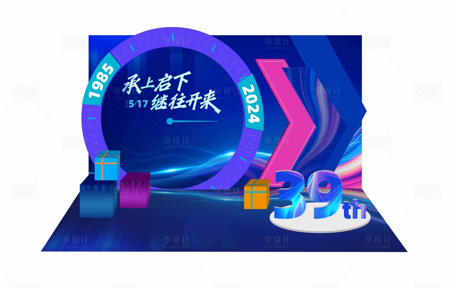源文件下載【享設計】搜索編號：15710023951656985【企業周年慶活動美陳】