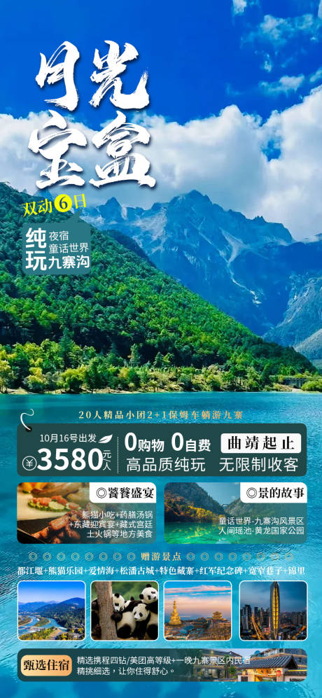 源文件下載【享設(shè)計】搜索編號：80050024030297366【四川旅游海報】
