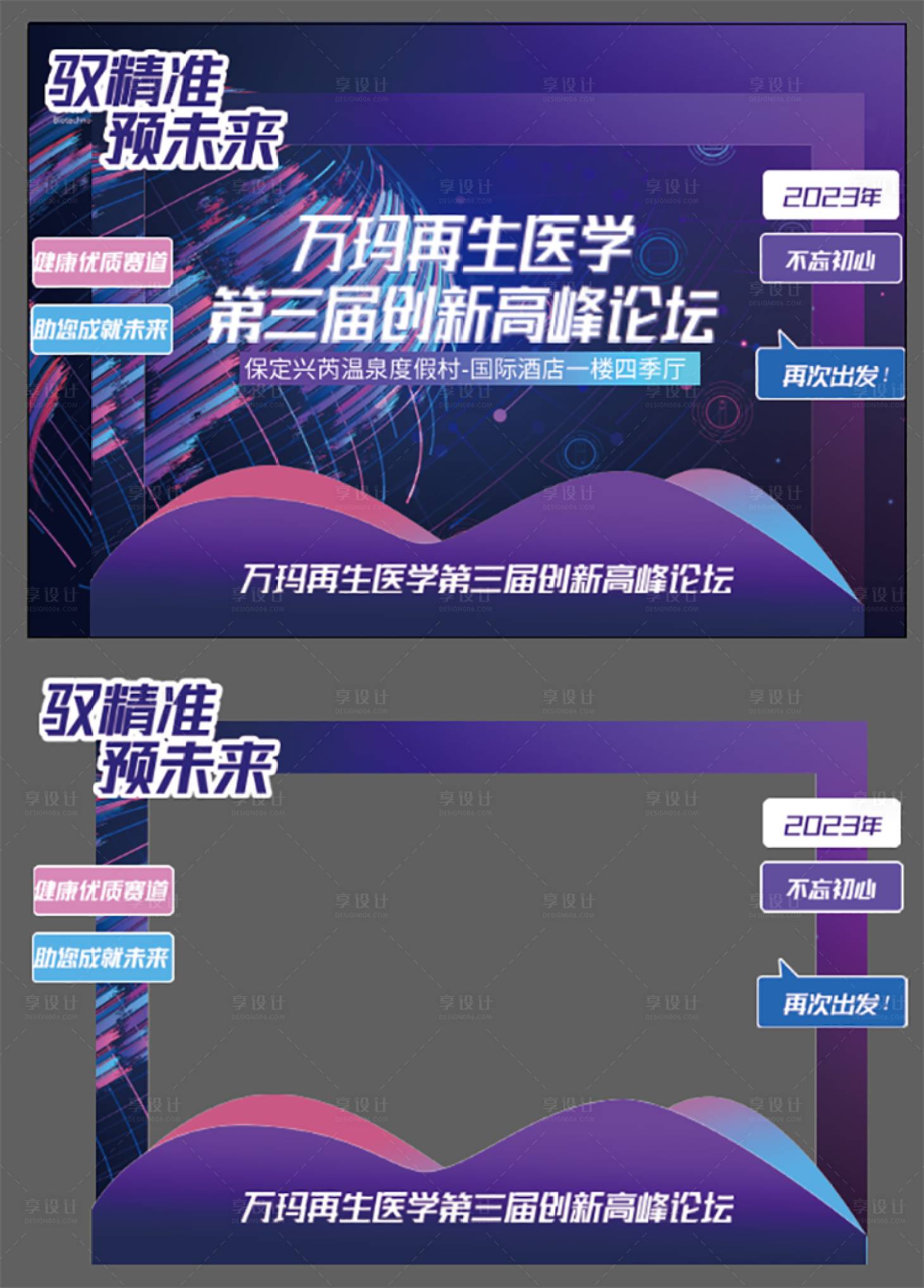 源文件下載【會議拍照活動背景板】編號：38580023930753364