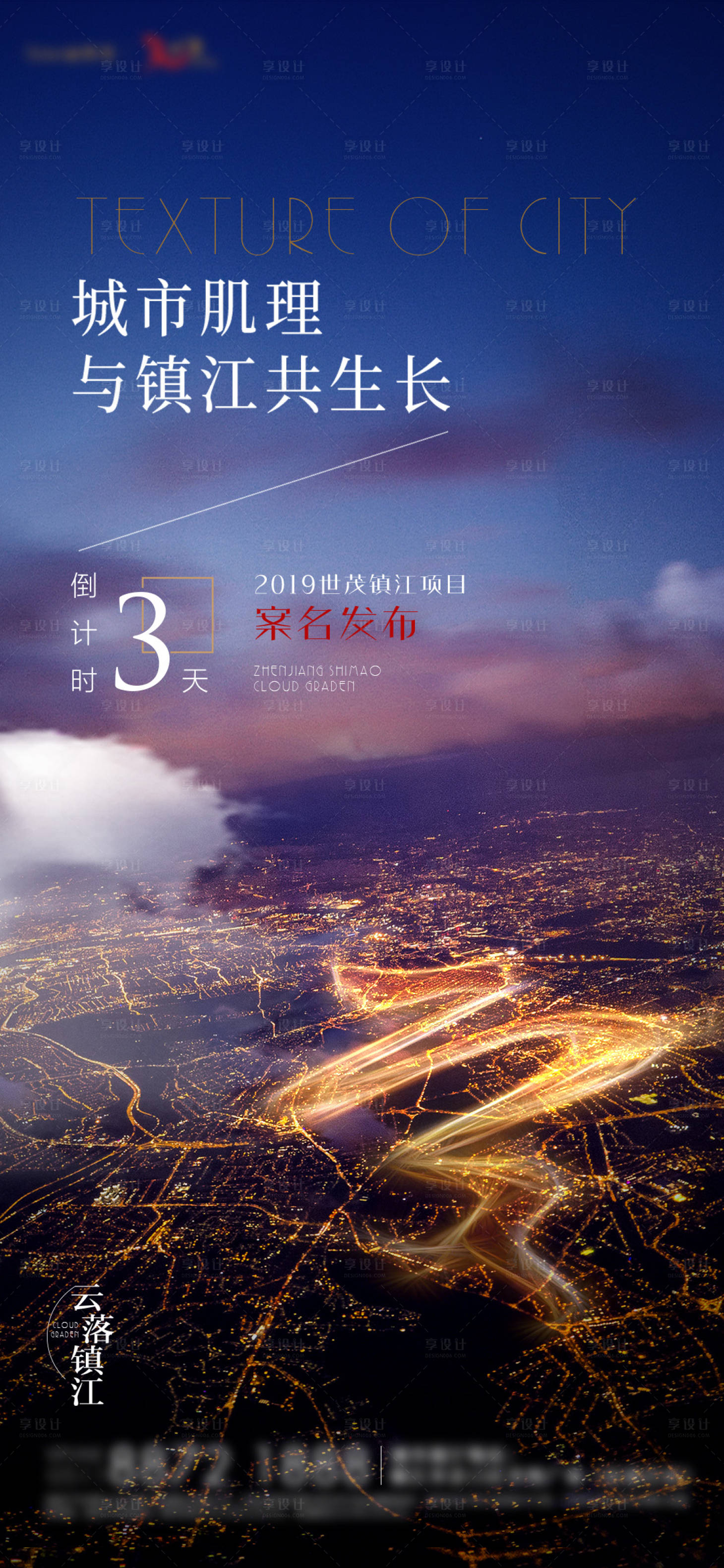 源文件下载【房地产案名发布倒计时海报】编号：32530024220158266
