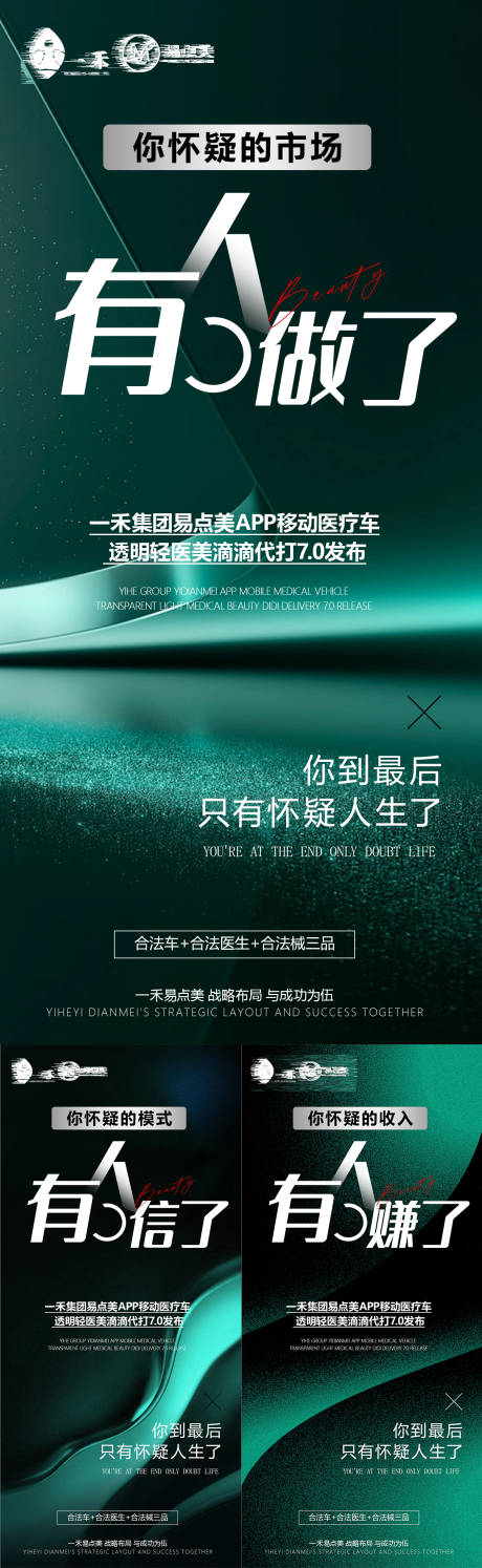 源文件下载【医美墨绿高端轻奢招商造势宣传海报】编号：64400023942617052